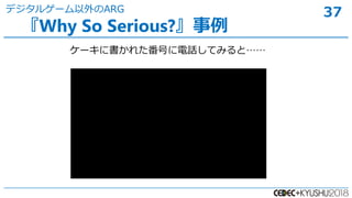 37
`˕줿ŤԒƤߤȡ
Why So Serious?
ǥ륲`ARG
 