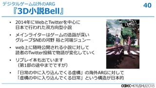 40
? 2014WebTwitterĤ
ձФ줿˫Сh
? ᥤ饤`ϥ`Ԅ
`SNEκҰ ԣȺӶ˥һ
? webϤr_Сhˌ
iߤTwitterͶZ仯Ƥ
? ץ쥤Ƥޤ
1;ФޤǤǤ
? ճФzǤ阋κARGˌ
阋ФzǤճȤ줬ձ
3DСhBell
ǥ륲`ARG
 