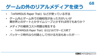 68
? inFAMOUS Paper TrailʤɤʹäƤַ
? `ڤȥ`ǤںԤä
ȤΥ`ȤȤ`פȤкΤǤ⤢꤫
? ǥξS֥Ȇ}ϰk
C inFAMOUS Paper Trail12/16ǥ`ӥK
? ѥå`rʤ鸶hȤƸ뷽⤢ä
`Υꥢǥʹ
 