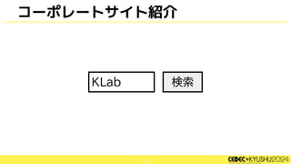 6
コーポレートサイト紹介
KLab 検索
 
