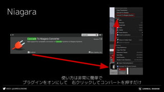#UE4 | @UNREALENGINE
Niagara
使い方は非常に簡単で
プラグインをオンにして　右クリックしてコンバートを押すだけ
 