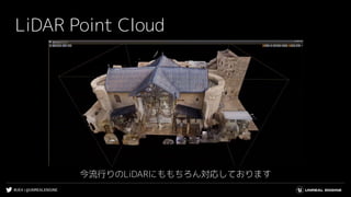 #UE4 | @UNREALENGINE
LiDAR Point Cloud
今流行りのLiDARにももちろん対応しております
 