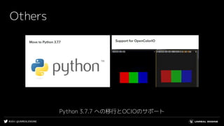 #UE4 | @UNREALENGINE
Others
Python 3.7.7 への移行とOCIOのサポート
 