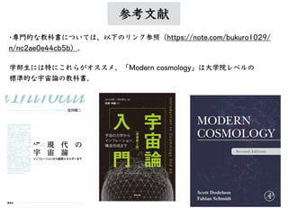 ο?
??Ĥʽ̿ƕˤĤƤϡ¤Υ󥯲գhttps://note.com/bukuro1029/
n/nc2ae0e44cb5b
ѧ?ˤؤˤ餬ᡣModern cosmology?ѧԺ٥
˜ʵĤՓν̿ƕ
 