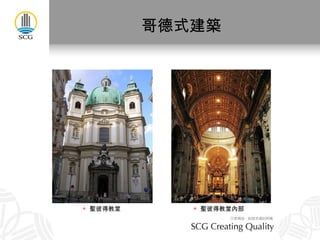 哥德式建築 聖彼得教堂 聖彼得教堂內部 