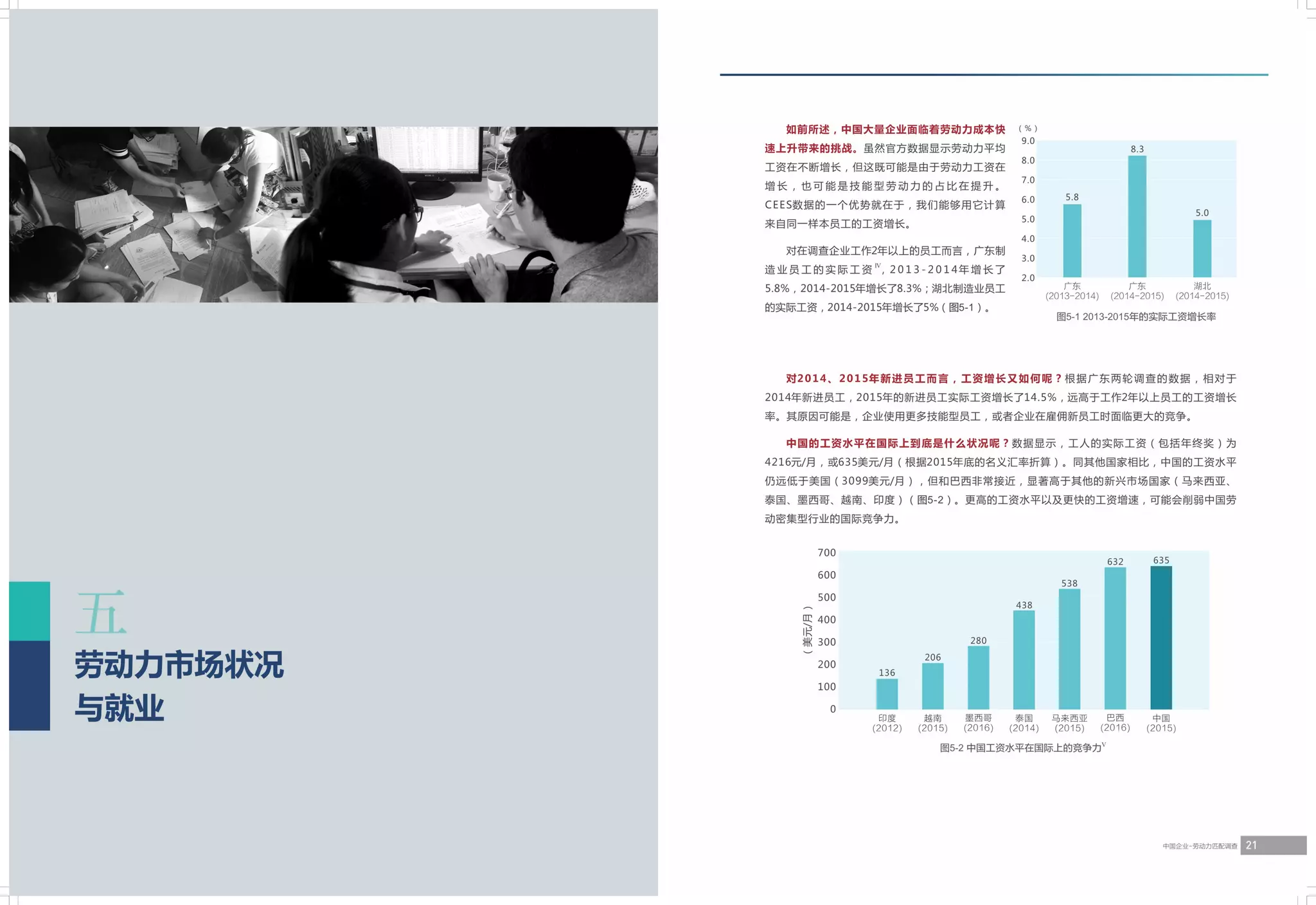 中国企业-劳动力匹配调查 报告 (2017年6月)简体中文版