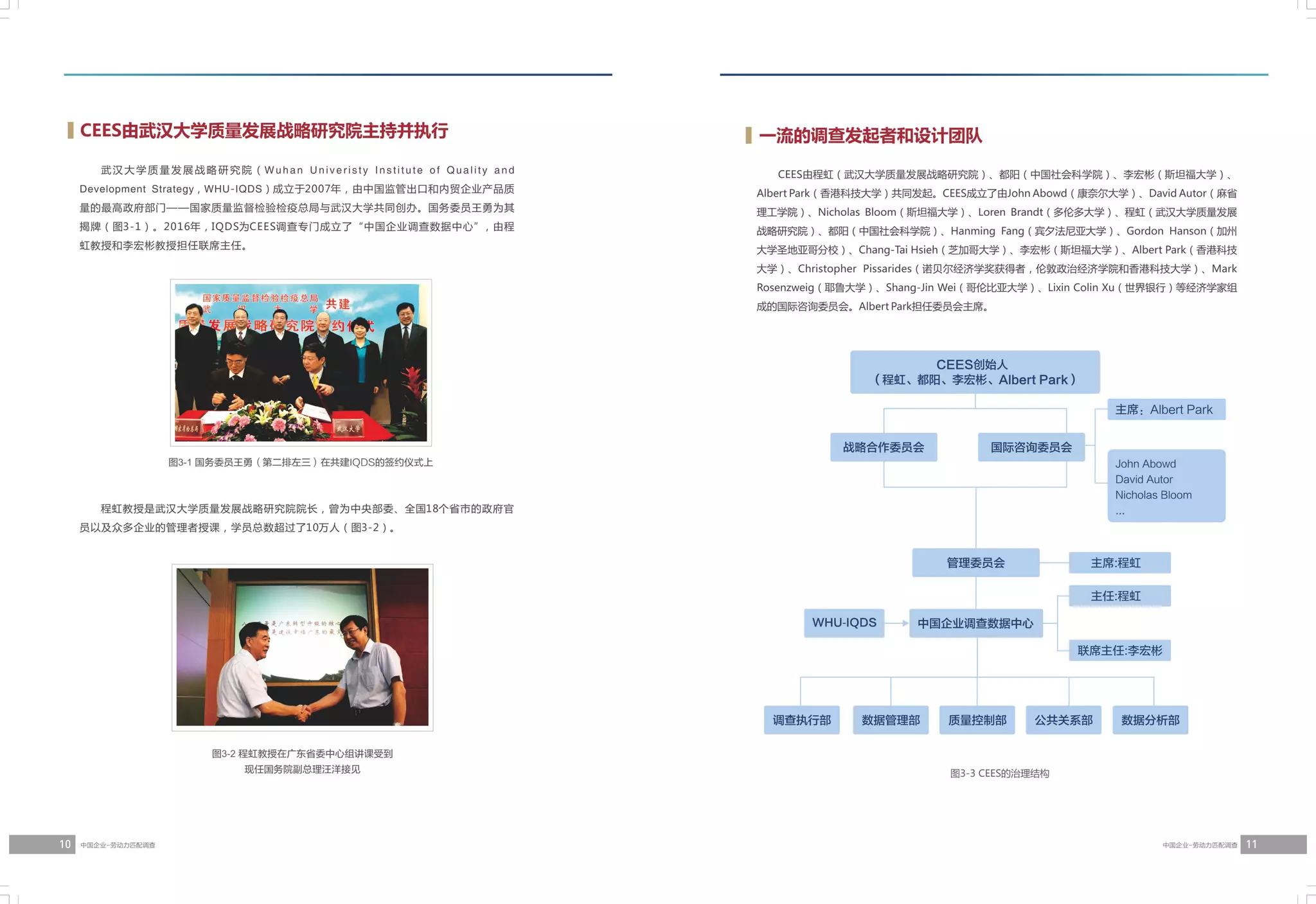 中国企业-劳动力匹配调查 报告 (2017年6月)简体中文版