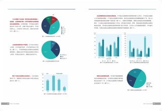 中国企业-劳动力匹配调查 报告 (2017年6月）简体中文版