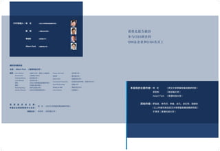 中国企业-劳动力匹配调查 报告 (2017年6月）简体中文版