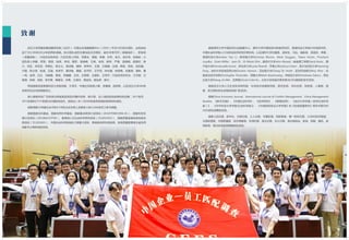 中国企业-劳动力匹配调查 报告 (2017年6月）简体中文版