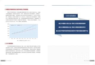 中国企业-劳动力匹配调查 报告 (2017年6月）简体中文版