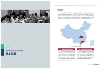 中国企业-劳动力匹配调查 报告 (2017年6月）简体中文版