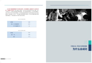 中国企业-劳动力匹配调查 报告 (2017年6月）简体中文版