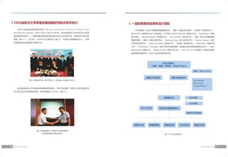 中国企业-劳动力匹配调查 报告 (2017年6月）简体中文版