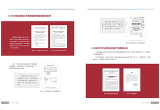 中国企业-劳动力匹配调查 报告 (2017年6月）简体中文版