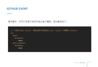 23
Presented By: Duran Hsieh
GITHUB EVENT
 