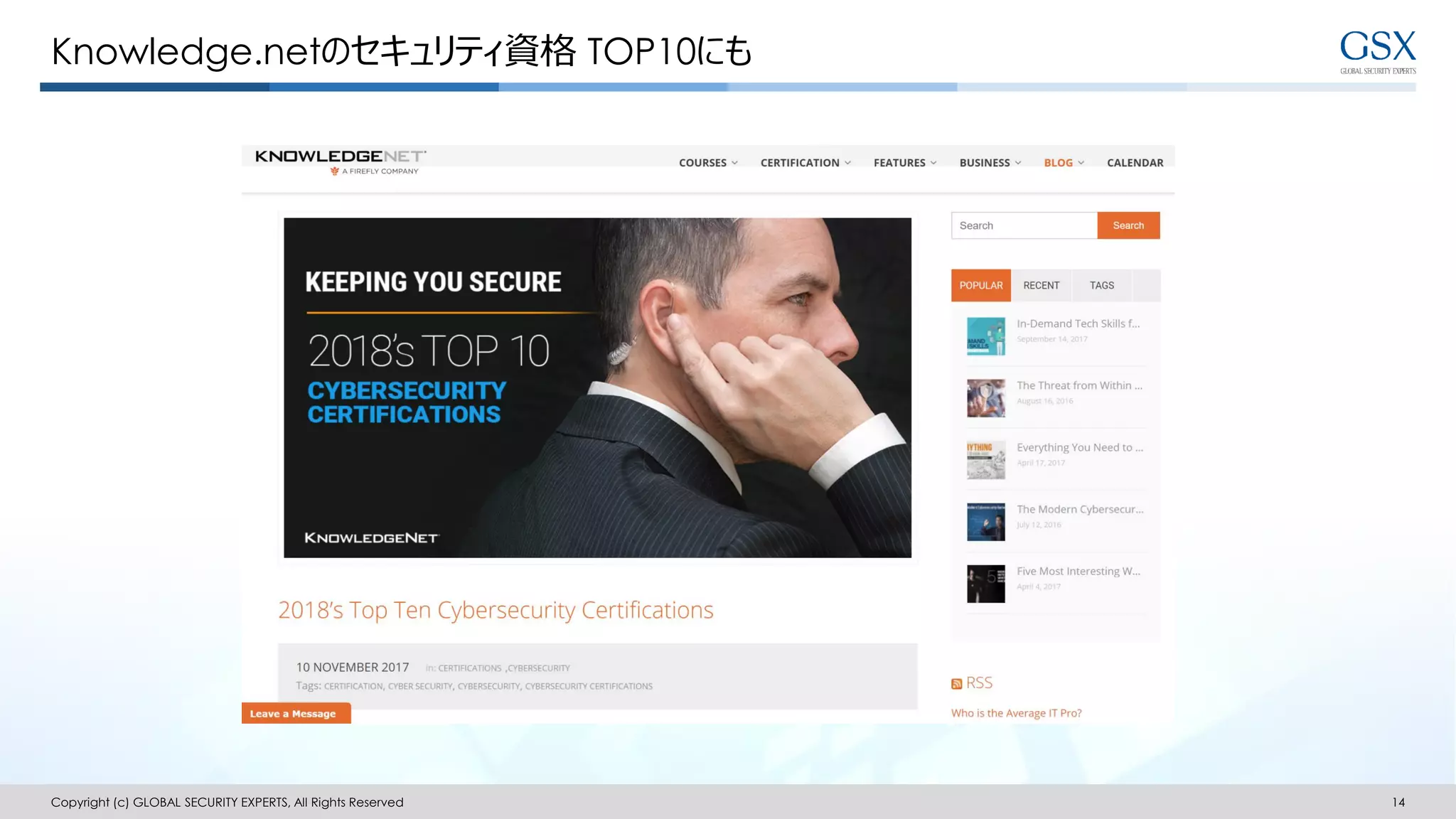 Knowledge.netのセキュリティ資格 TOP10にも
Copyright (c) GLOBAL SECURITY EXPERTS, All Rights Reserved 14
 