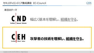 日本語版]CEH (認定ホワイトハッカー) V10 正規コーステキスト
