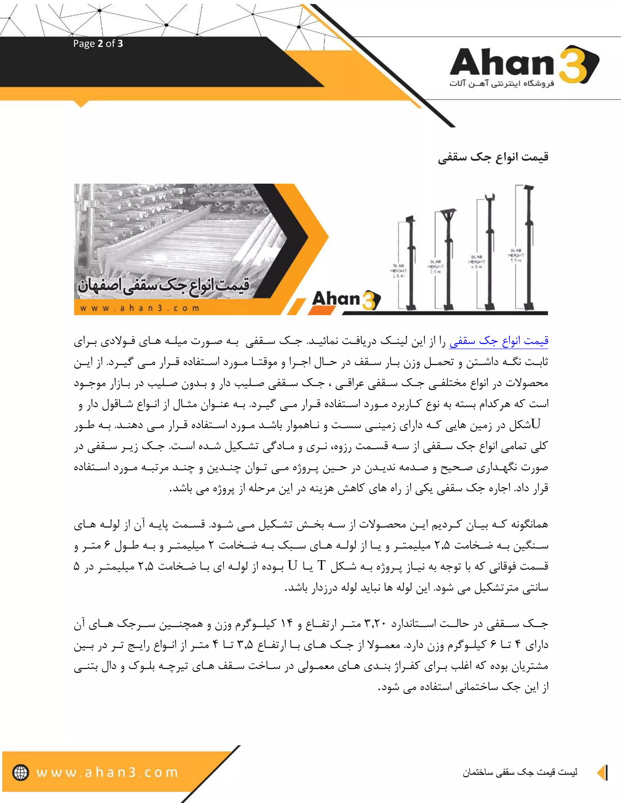 قیمت جک سقفی ساختمان | PDF
