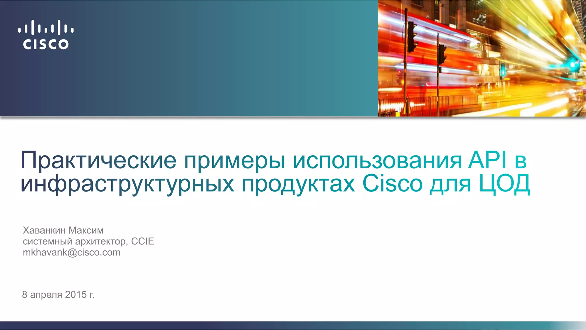 Практические примеры использования API в инфраструктурных продуктах ...
