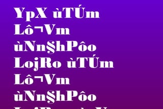 YpX ùTÚm
Lô¬Vm
ùNn§hPôo
LojRo ùTÚm
Lô¬Vm
ùNn§hPôo
 