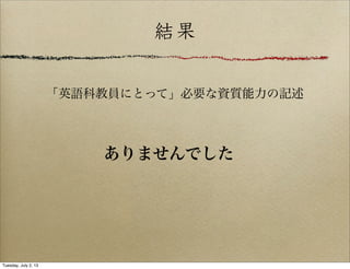 ӢZƽ̆TˤȤäơҪY|ӛ
Y
ޤǤ
Tuesday, July 2, 13
 