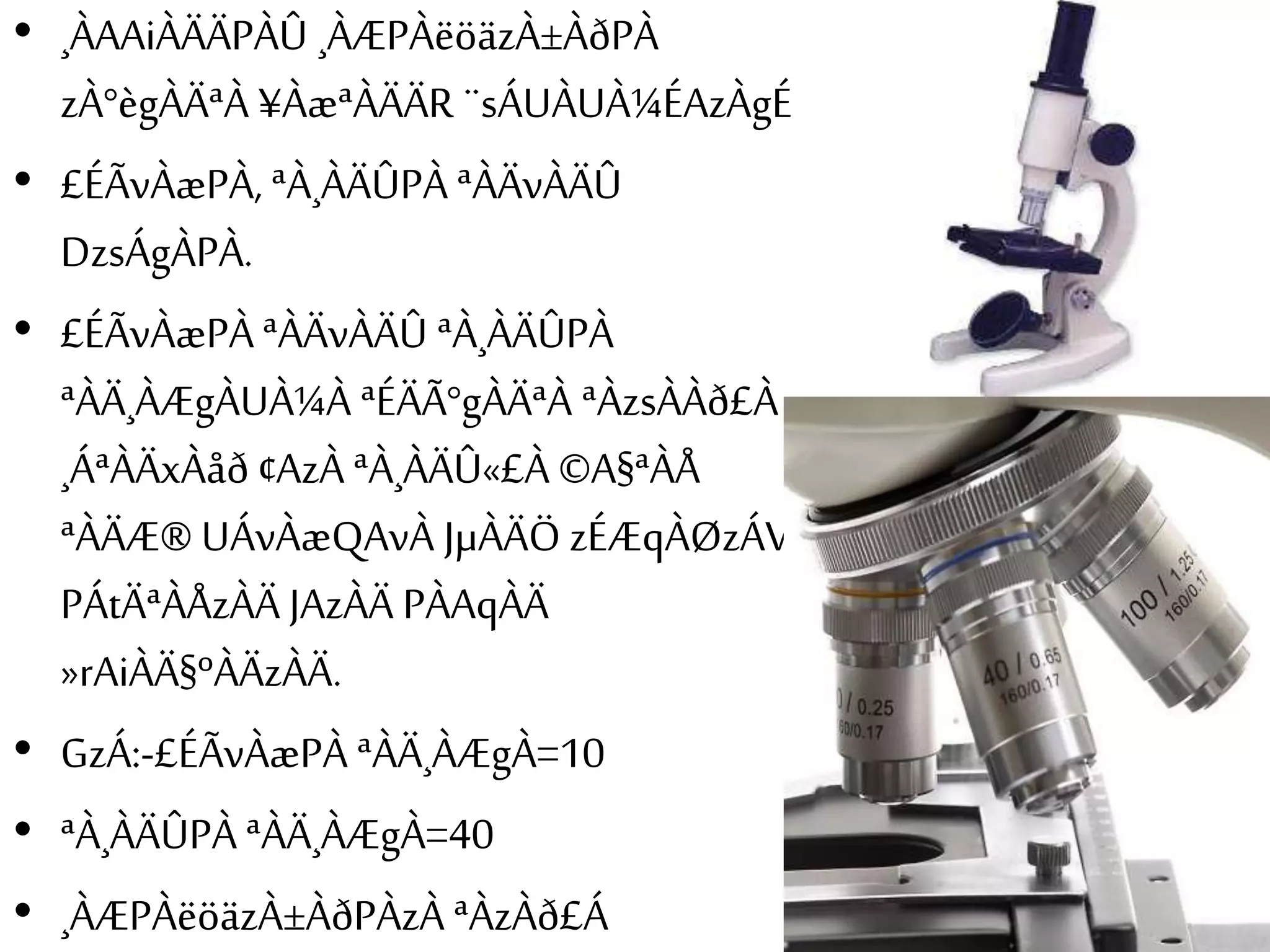 • ¸ÀAAiÀÄÄPÀÛ ¸ÀÆPÀëöäzÀ±ÀðPÀ 
zÀ°ègÀÄªÀ ¥ÀæªÀÄÄR ¨sÁUÀUÀ¼ÉAzÀgÉ 
• £ÉÃvÀæPÀ, ªÀ¸ÀÄÛPÀ ªÀÄvÀÄÛ 
DzsÁgÀPÀ. 
• £ÉÃvÀæPÀ ªÀÄvÀÄÛ ªÀ¸ÀÄÛPÀ 
ªÀÄ¸ÀÆgÀUÀ¼À ªÉÄÃ°gÀÄªÀ ªÀzsÀÀð£À 
¸ÁªÀÄxÀåð ¢AzÀ ªÀ¸ÀÄÛ«£À ©A§ªÀÅ 
ªÀÄÆ® UÁvÀæQAvÀ JμÀÄÖ zÉÆqÀØzÁV 
PÁtÄªÀÅzÀÄ JAzÀÄ PÀAqÀÄ 
»rAiÀÄ§ºÀÄzÀÄ. 
• GzÁ:-£ÉÃvÀæPÀ ªÀÄ¸ÀÆgÀ=10 
• ªÀ¸ÀÄÛPÀ ªÀÄ¸ÀÆgÀ=40 
• ¸ÀÆPÀëöäzÀ±ÀðPÀzÀ ªÀzÀð£Á 
 