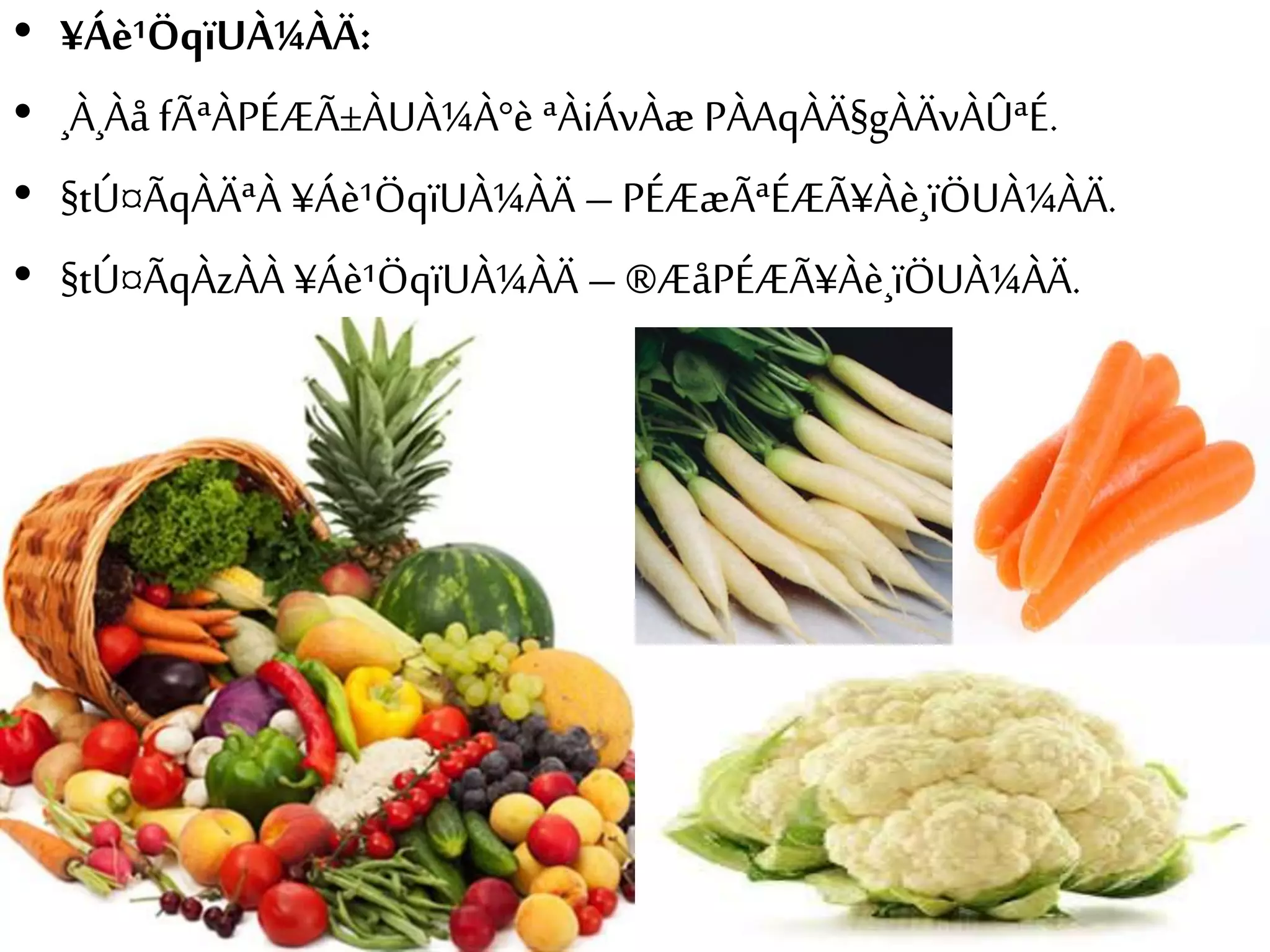 • ¥Áè¹ÖqïUÀ¼ÀÄ: 
• ¸À¸Àå fÃªÀPÉÆÃ±ÀUÀ¼À°è ªÀiÁvÀæ PÀAqÀÄ§gÀÄvÀÛªÉ. 
• §tÚ¤ÃqÀÄªÀ ¥Áè¹ÖqïUÀ¼ÀÄ – PÉÆæÃªÉÆÃ¥Àè¸ïÖUÀ¼ÀÄ. 
• §tÚ¤ÃqÀzÀÀ ¥Áè¹ÖqïUÀ¼ÀÄ – ®ÆåPÉÆÃ¥Àè¸ïÖUÀ¼ÀÄ. 
 