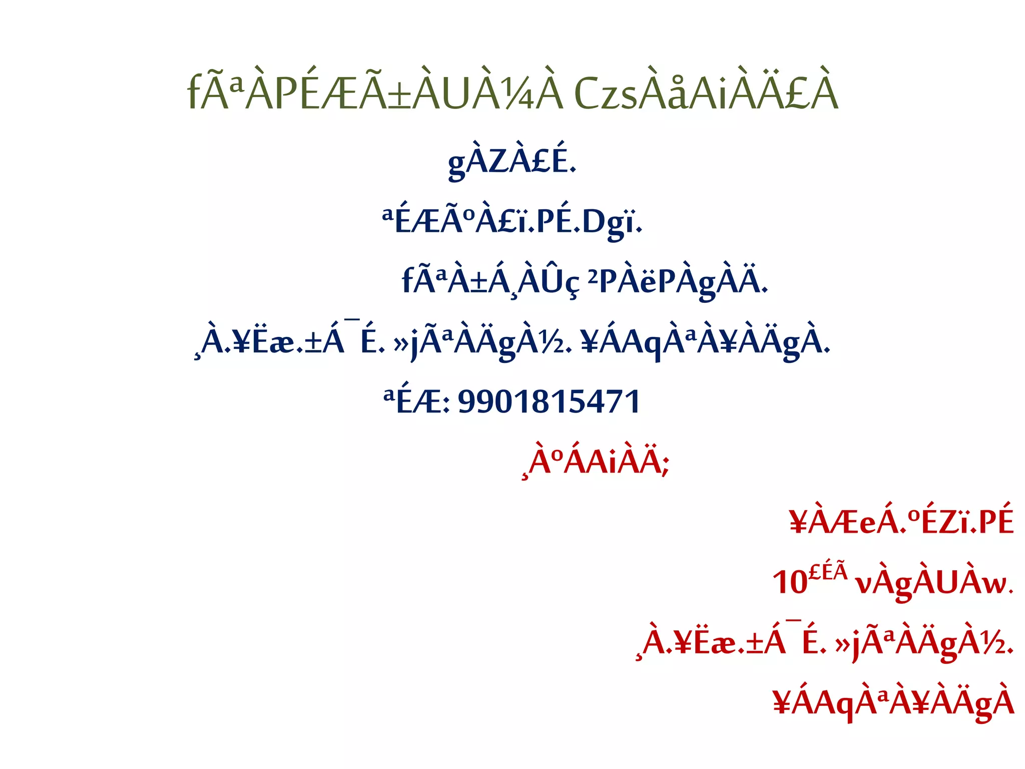 fÃªÀPÉÆÃ±ÀUÀ¼À CzsÀåAiÀÄ£À 
gÀZÀ£É. 
ªÉÆÃºÀ£ï.PÉ.Dgï. 
fÃªÀ±Á¸ÀÛç ²PÀëPÀgÀÄ. 
¸À.¥Ëæ.±Á¯É. »jÃªÀÄgÀ½. ¥ÁAqÀªÀ¥ÀÄgÀ. 
ªÉÆ: 9901815471 
¸ÀºÁAiÀÄ; 
¥ÀÆeÁ.ºÉZï.PÉ 
10£ÉÃ vÀgÀUÀw. 
¸À.¥Ëæ.±Á¯É. »jÃªÀÄgÀ½. 
¥ÁAqÀªÀ¥ÀÄgÀ 
 