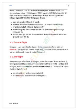 Cell and Its Structure and Function (Hindi) | PDF
