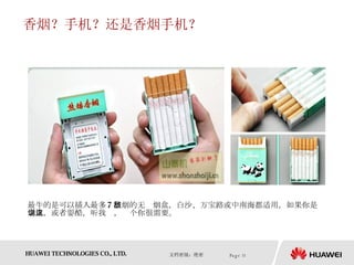 香烟？手机？还是香烟手机？ 最牛的是可以插入最多 7 根烟的无敌烟盒，白沙、万宝路或中南海都适用，如果你是烟鬼，或者耍酷，听我说，这个你很需要。  