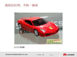 我的法拉利，不耗一滴油 法拉利 F430 