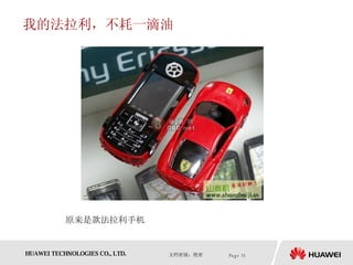 我的法拉利，不耗一滴油 原来是款法拉利手机 