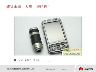 威猛山寨　大炮‘狗仔机’ 拆开包装，看到了，看到了。。。。。。  