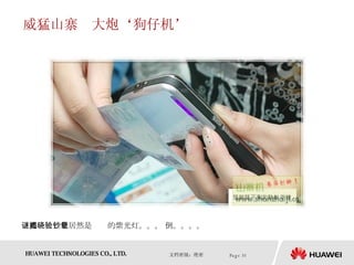 威猛山寨　大炮‘狗仔机’ 谜底揭晓…它居然是验钞的紫光灯。。。 晕倒。。。。 