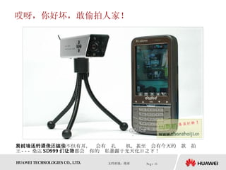 哎呀，你好坏，敢偷拍人家！ 科技发达的时代，隔墙不但有耳，还会有针孔摄录机，甚至还会有今天的这款偷拍王 --- 桑达 SD999 ，它们都会让你的隐私暴露于光天化日之下！  