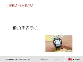 山寨机之特别推荐之 偷拍手表手机 