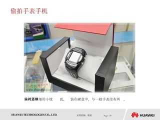 偷拍手表手机 煞有其事地用小枕头衬底，还装在硬盒中，与一般手表没有两样。  