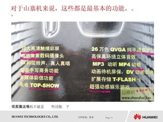 对于山寨机来说，这些都是最基本的功能。。。 现在人买手机不就是图这些功能吗？  