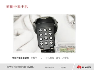 偷拍手表手机 手表带上设置一个实体数字键盘，拨号只需按键就可输入数字。  