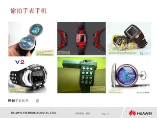 偷拍手表手机 手表手机的各种创意  