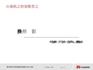 山寨机之特别推荐之 移形换影 移形换影 