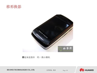 移形换影 看起来是很朴实的一款山寨机  