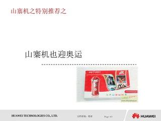 山寨机之特别推荐之 山寨机也迎奥运 