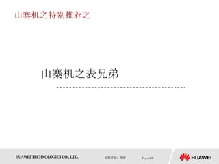 山寨机之特别推荐之 山寨机之表兄弟 