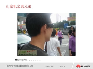 山寨机之表兄弟 看起来是款眼镜。。。。。。 