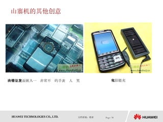 山寨机的其他创意 山寨机背面嵌入一块非常不错的手表让人发笑   太阳能充电   