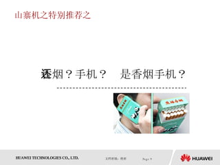 山寨机之特别推荐之 香烟？手机？还是香烟手机？ 