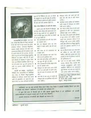 Harmful effects of mobile phone and mobile tower radiation - Avishkar Magazine ( Hindi ), July 2014 