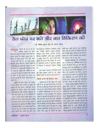 Harmful effects of mobile phone and mobile tower radiation - Avishkar Magazine ( Hindi ), July 2014 